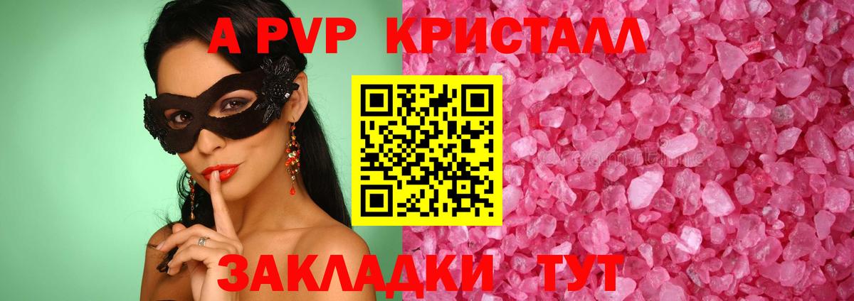 где продают наркотики  A PVP крисы CK  Вход с VPN  A-PVP кристаллы  Новотроицк 