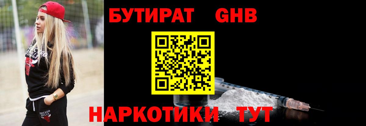 Новотроицк  Бутират бутик  БУТИРАТ  Вход с VPN 