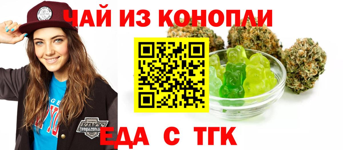 Cannafood марихуана  Вход с VPN  Новотроицк 