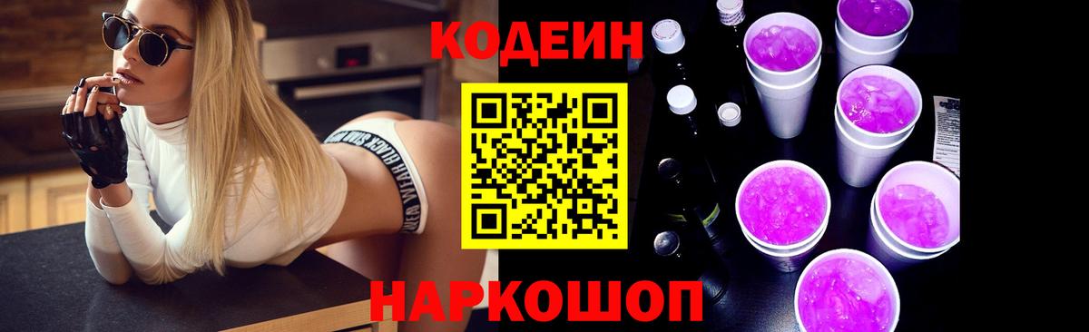 даркнет сайт  Кодеин напиток Lean (лин)  Вход с VPN  Новотроицк 