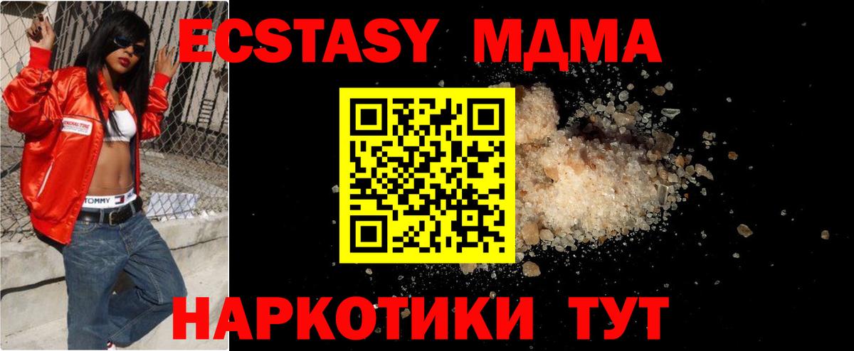МДМА Molly  MDMA кристаллы  Новотроицк  Вход с VPN 