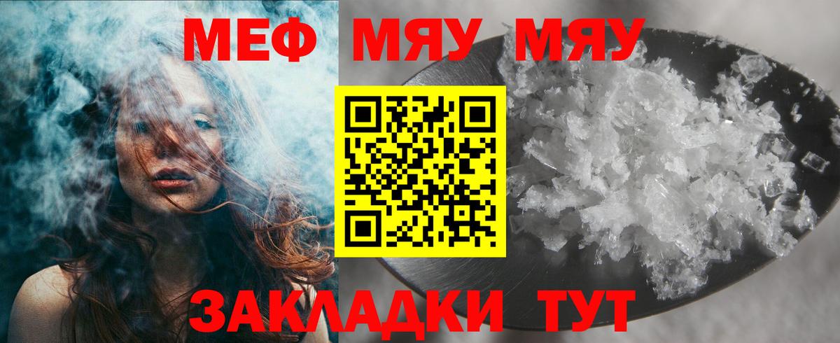 Мефедрон  Мефедрон кристаллы  Вход с VPN  Новотроицк 