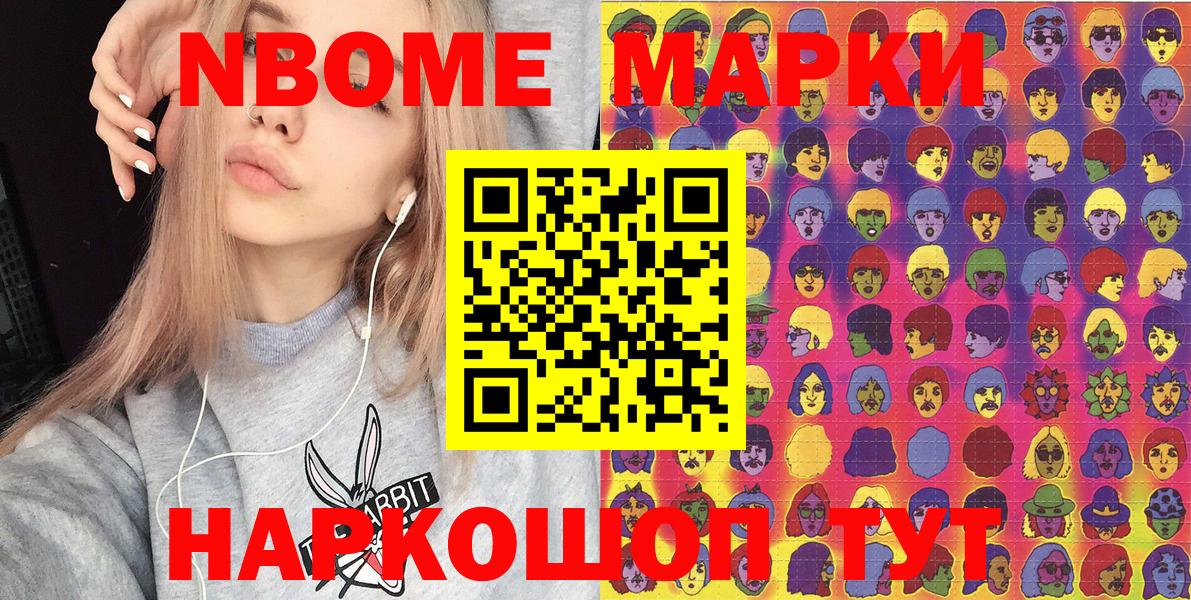 Марки 25I-NBOMe  Наркотические марки 1,8мг  Вход с VPN  Новотроицк  Наркотические марки 1,8мг 